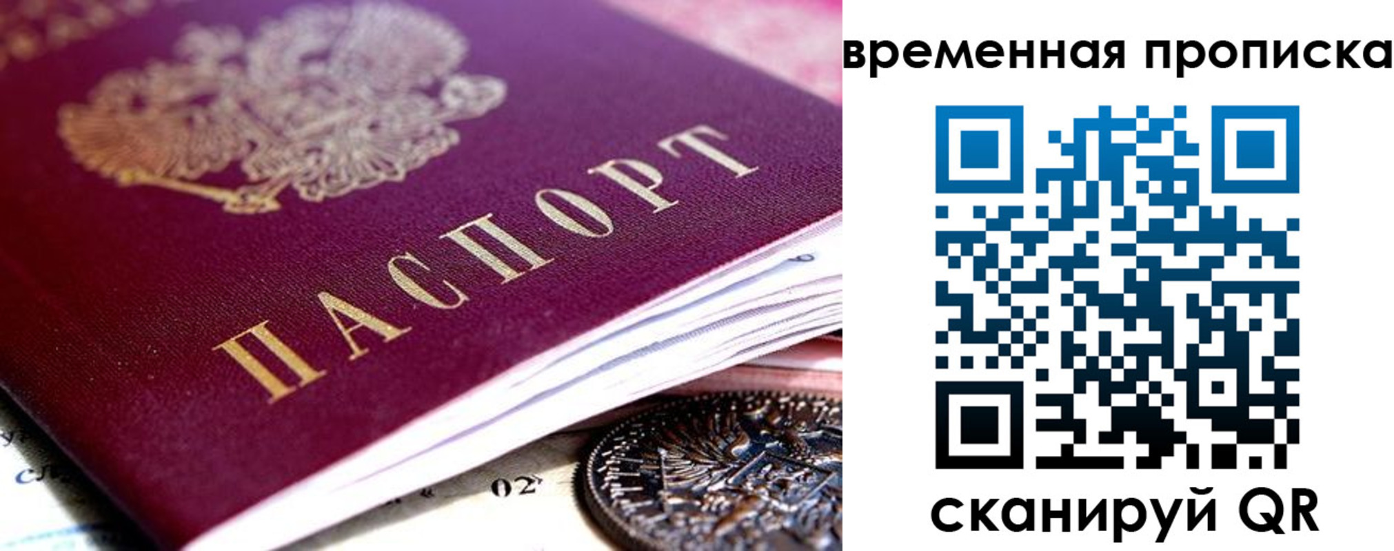 временная прописка в Надыме