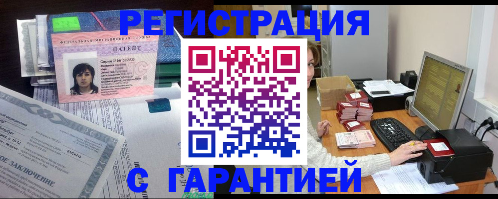 временная регистрация надежно в Надыме