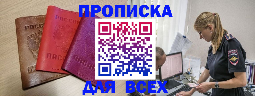 прописка для работы в Надыме