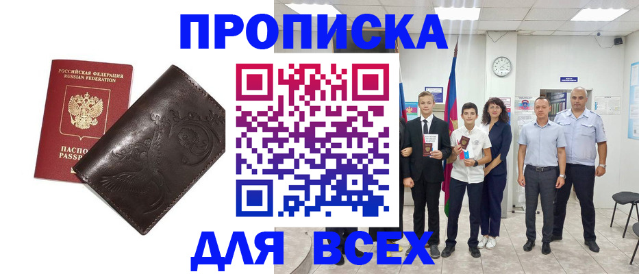 временная регистрация купить в Надыме
