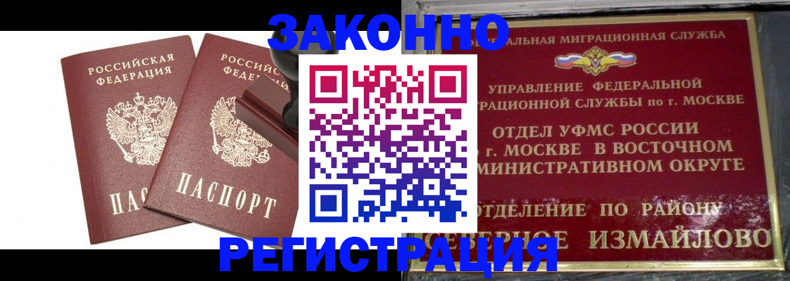 временная регистрация купить в Надыме