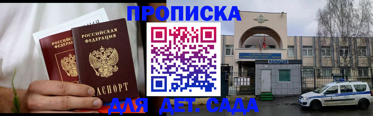 временная регистрация для всех в Надыме